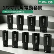 💥熱銷💥 電動扳手套筒頭內六角手電鑽風炮全套加長8-34mm風批套筒工具套裝