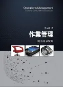 HyRead 作業管理:創造競爭優勢(電子書)