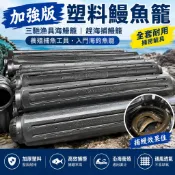 加強版塑料鰻魚籠 三馳漁具海鰻籠 趕海捕鰻籠 養殖捕魚工具 入門海釣魚籠 全套耐用捕撈籠具 沿海養殖適用