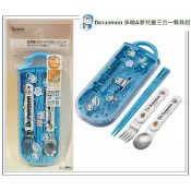 餐具 多啦A夢 三合一餐具組 Doraemon 小叮噹 筷子 湯匙 叉子 道具款 日本製 SKATER 八寶糖小舖