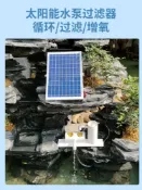 協貿國際日用品生活10館 太陽能抽水泵水循環系統魚池過濾器噴泉小型自動流水魚缸循環水泵