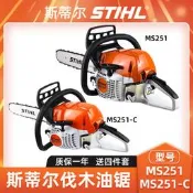 免運~STIHL斯蒂爾 鋸MS251 MS251-C伐木鋸森林消防汽 鋸砍樹切割鏈鋸 YJ30