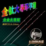 【全鈦合金】筏竿稍 2.6 通用 硬尾 大導環 可過太空豆 冰釣竿稍 配節 合金 釣竿導環 手工筏竿 戰鬥筏竿 伐竿 吞