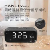 台灣公司貨 【Epoch】 HANLIN DPE6多功能時鐘鬧鐘   內建藍芽喇叭  MP3播放器 收音機 MP3