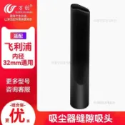 海爾 飛利浦 美的 吸塵器配件 32mm長扁吸頭 家用除塵扁吸嘴 高效清潔死角縫隙 寵物毛髮灰塵清潔 家具窗縫車用吸頭