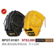 投手手套 ZETT 硬式手套 牛皮手套 棒球手套 內野手套 壘球手套 正手手套 反手手套 手套 BPGT-81501