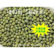 毛綠豆 粉綠豆 (600g真空裝) 未滿$300不出貨！台灣品種,自然農法栽種,皮薄,易煮,綿密好吃【mami的魔法廚房