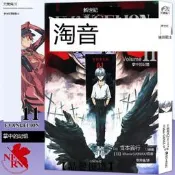 【品譽優選】正版 新世紀福音戰士11第11冊掌中的記憶 日本貞本義行著 EVA新世紀福音戰士漫畫動漫畫書學生青少年書聖鬥