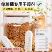 🐱現貨/隔日達🐶 飼料乾燥劑4條裝 珪藻土乾燥劑 寵物食品乾燥劑 食品級 無毒乾燥劑 快速除濕 食物幹燥劑 糧食防蟲防潮