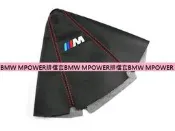MPOWERBMW寶馬手排專用PVC排檔套130135 120 E87 E90 E92 E30 E34 E36 E38