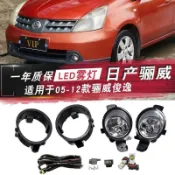 Nissan Livina 05-12款加裝前霧燈總成前槓燈LED日行燈