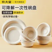 🍜【環保野餐夥伴】炊大皇甘蔗漿紙碗 可降解一次性湯碗｜家用戶外火鍋燒烤盤 環保無塑｜加厚防漏 野餐露營｜