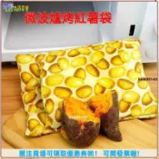 【微波爐烤紅薯神器】烤地瓜袋 番薯袋 烤土豆袋 烤玉米袋 食品級耐高溫 微波爐專用 家用 紅薯袋 地瓜袋 馬鈴薯袋 保濕