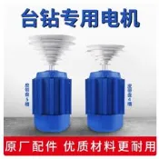 有龍臺是鑽床電機220v單相380V三相家用工業鑽床馬達臥是非同步馬