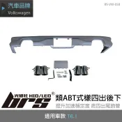 【brs光研社】RS-VW-058 T6.1 ABT 四出 4出 後下 VW 福斯 Volkswagen 加州號 尾飾管