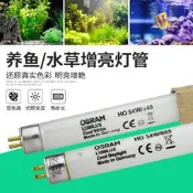 原裝歐司朗T5三基色熒光燈水族燈水草缸專用燈管HO 54W/865  840