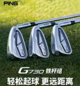 宜家二居 24新款Ping高爾夫球桿鐵桿組G730高容錯遠距離鐵桿組golf鐵桿男士