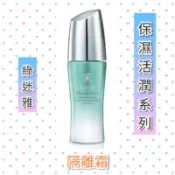 台鹽 綠迷雅 超進化膠原水感隔離霜 保濕活潤