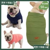 💥台灣出貨💥 法鬥犬冬天衣服 狗狗衣服 鬥牛犬沙皮狗秋冬裝 寵物衣服馬甲 寵物羽絨馬甲背心 純色可愛狗狗背心冬季