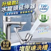 保固一年 台灣出貨 【德國標準】水龍頭延伸器 旋轉水龍頭 廚房水龍頭 洗漱水龍頭 花灑嘴 水龍頭 萬向水龍頭 伸縮水龍頭