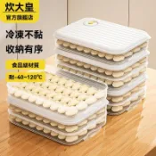 ✨可開發票#炊大皇餃子盒廚房冰箱傢用食品級速凍冷凍專用密封保鮮餛飩收納盒#萬聖商行