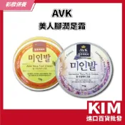 【KIM】【AVK】韓國進口 潤足霜 護足霜 美人腳 頂級滋養 柔嫩 光滑 修復乾裂 粗糙 潤澤 乳木果油