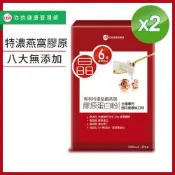 UDR專利特濃晶鑽燕窩膠原蛋白粉x2盒 #青春美麗
