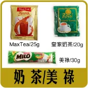 【佳瑞發‧泰國美祿 Milo/MaxTea印尼奶茶/緬甸皇家奶茶royal myanmar】