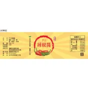 瓶貼標籤 U0902 辣椒 手工餅 果醬 食品貼紙 食品貼標 產品貼紙 貼標 [ 飛盟廣告 設計印刷 ]