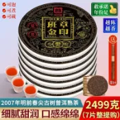 普洱茶老班章金芽 7餅整提2499g 古樹熟茶雲南七子餅茶葉禮盒裝