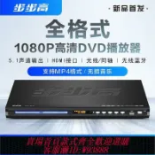 365購物街 DVD播放機 【1107人收藏】步步高DVD播放機全格式藍牙U盤VCD影碟機5.1MP4播放器EVD斷電記憶