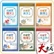 (店+)●大書局●《114年》龍騰高中 高一 評量『月考王2』國文 英文 數學 歷史 地理 公民 高1下