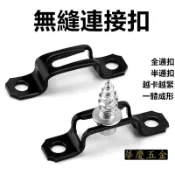 HQ-1號螺絲組 無縫連接扣 連接扣 子母扣 隱形家具連接件衣柜二合一鏈接扣件組合柜隱藏滑扣件層板子母扣件bjb