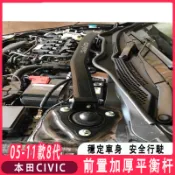 本田八代CIVIC專用 引擎室平衡桿 汽車改裝 本田思域CIVIC 8 防傾桿 引擎室拉桿 平衡桿