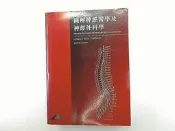 【大專用書_DGY】《圖解神經醫學及神經外科學》_合記