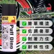 【叫小賀】恐龍Puff Dino耐高溫噴漆 耐熱 噴漆罐 噴黑 耐熱 排氣管噴黑 排氣管鐵樂士 噴黑 耐高溫 持久性佳