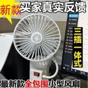 【品質驗證】新款小風扇小型萬向旋轉家用臥室三插頭壹體帶安全罩網制冷小風扇立扇 桌扇 循環扇 涼風扇 工業扇 壁扇 吊扇