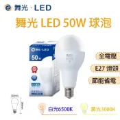 (LS)舞光 25W 38W 50W  75W LED 燈泡 E40 E27  天井燈泡 55 45 25 38 75