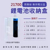 【錸特光電】21700鋰電池 收納盒 凸頭/凸點 平頭 21700 18650 電池 兩入裝 電池盒 台灣現貨 2顆
