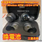 森海塞爾 Sennheiser Momentum True Wireless MTW 1/2/3/4 STW換電池維修