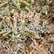 ［現貨免運🚚］農曆七月 吉祥月 平安香包 隨身攜帶 香茅艾草抹草芙蓉 出入平安 楞嚴經文