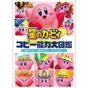 (店+)日版 星之卡比 コピー能力大図鑑 複製能力大圖鑑 星之卡比 探索發現
