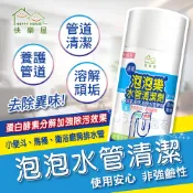 【HAPPY HOUSE快樂屋】 活氧酵素泡泡水管清潔劑_疏通水管_清潔管壁-300ml