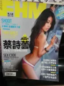 FHM男人幫國際中文版  熱力四射 蔡詩蕓