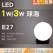 LED 1w/3w燈泡小圓泡/小球泡/小彩泡/神明燈/小夜燈E27頭/白/黃