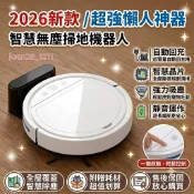 【雜物小星球】【同款最低價】掃地機器人掃 4500pa強勁吸塵 掃地/吸塵/拖地+低電自動回充 掃拖機器人 洗地機