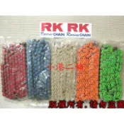 【小港二輪】RK 彩色加重鏈條428 120L 132L~ 野狼.KTR. 雲豹150. MY125. 小雲豹
