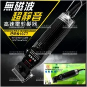 通豪高速電剪.電動理髮器(KY668)+含頭整組(集字)[41405]插電式電剪