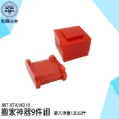 多功能搬家器具 多功能工具 重物移動工具 搬運器 搬運神器 MIT-RTA14D10  移物工具