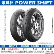 台中潮野車業 MICHELIN 米其林 POWER SHIFT 160/60-15